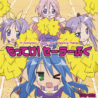もってけ!セーラーふくの画像