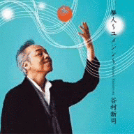 夢人〜ユメジン〜の画像