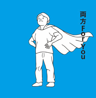 両方 FOR YOUの画像