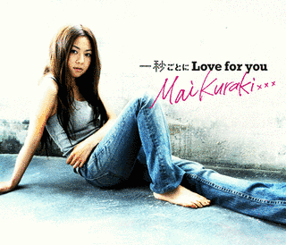 一秒ごとに LOVE FOR YOUの画像