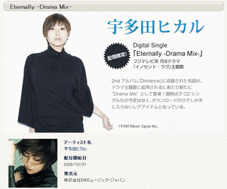 ETERNALLY -DRAMA MIX-の画像