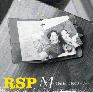 M 〜もうひとつのラブストーリー〜の画像