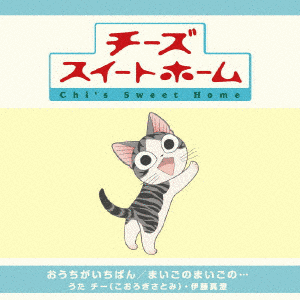 おうちがいちばんの画像