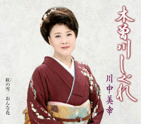 木曽川しぐれの画像