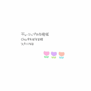 恋模様の画像