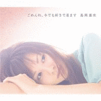ごめんね、今でも好きで居ますの画像