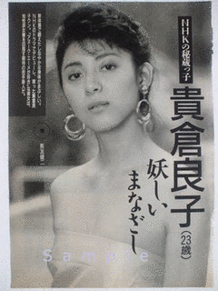 貴倉良子の画像
