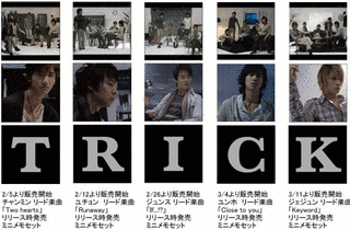 TRICK企画の画像