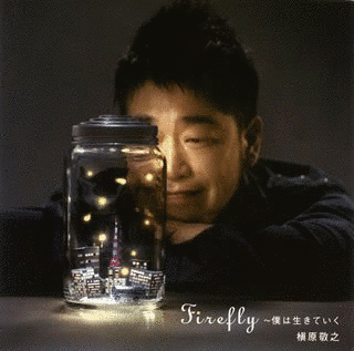 FIREFLY〜僕は生きていくの画像