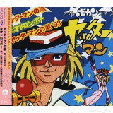 ふたりの歌/ヤッターマンの歌の画像