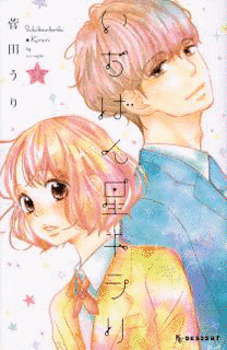 星キラリの画像