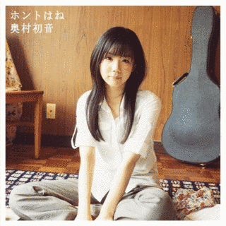 ほんとはねの画像