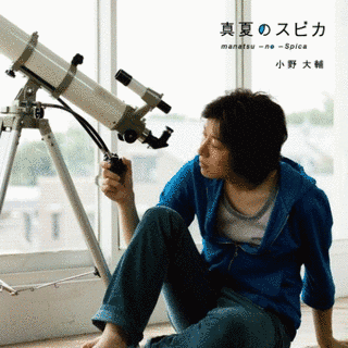 真夏のスピカの画像