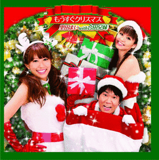 もうすぐクリスマスの画像