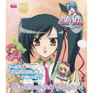 やっぱり世界はあたし☆れじぇんど!!の画像