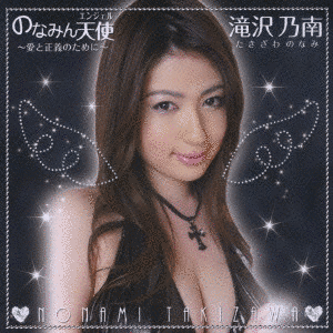 滝沢乃南の画像