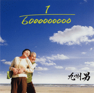 1/6000000000 FEAT. C&Kの画像