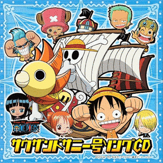 ONE PIECE サウザンドサニー号ソングCDの画像