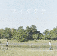アイタクテの画像