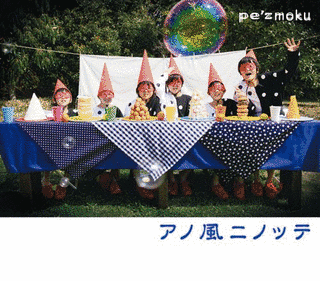 アノ風ニノッテの画像
