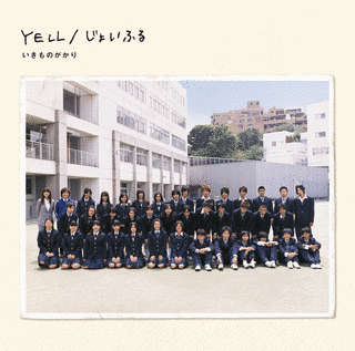 YELL/じょいふるの画像