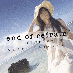 END OF REFRAIN〜小さな始まり〜の画像
