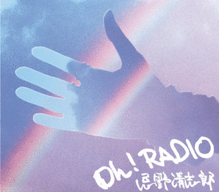 OH! RADIOの画像