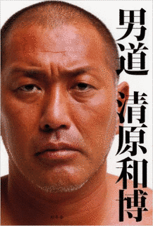 男道の画像