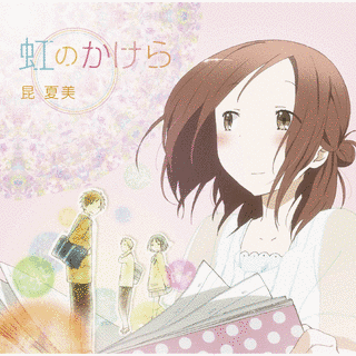 かけら -総べての想いたちへ-の画像