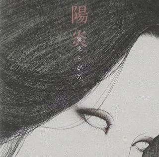 陽炎の画像