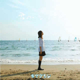 君のいない世界の画像