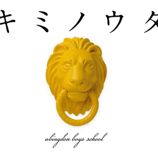 キミノウタの画像