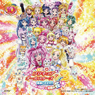 キラキラKAWAII! プリキュア大集合♪の画像