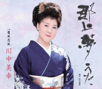 郡上夢うたの画像