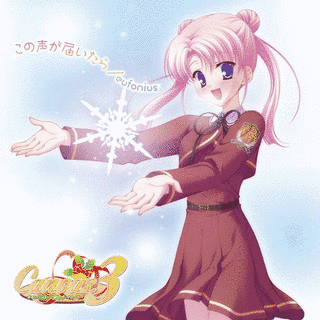 この声が届いたらの画像