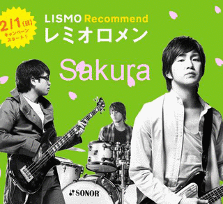 SAKURAの画像