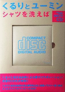 シャツを洗えばの画像