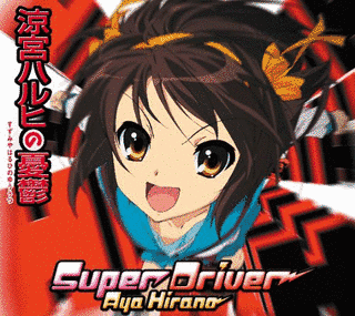 SUPER DRIVERの画像