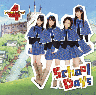 SCHOOL DAYSの画像