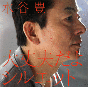 大丈夫だよ/シルエットの画像