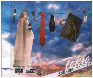 太陽と砂漠のバラ/スベキコトの画像
