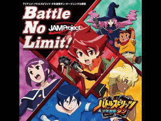 BATTLE NO LIMIT!の画像
