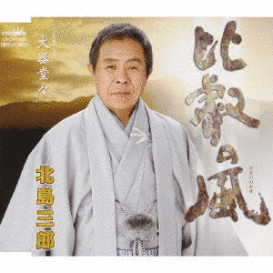 比叡の風の画像