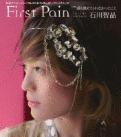 FIRST PAINの画像