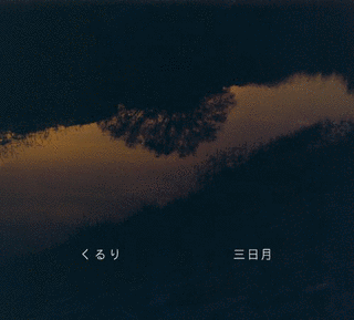 三日月の画像