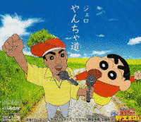 やんちゃ道の画像