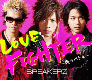 LOVE FIGHTER 〜恋のバトル〜の画像