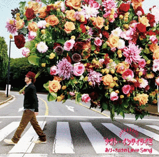 ありったけのLOVE SONGの画像