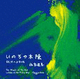 いのちの木陰の画像
