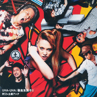 UHA-UHA/暴食系男子!!の画像